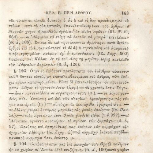 22,5 x 14,5 εκ. 2 σ. χ.α. + π’ σ. + 942 σ. + 4 σ. χ.α., όπου στη ράχη το όνομα προηγού�